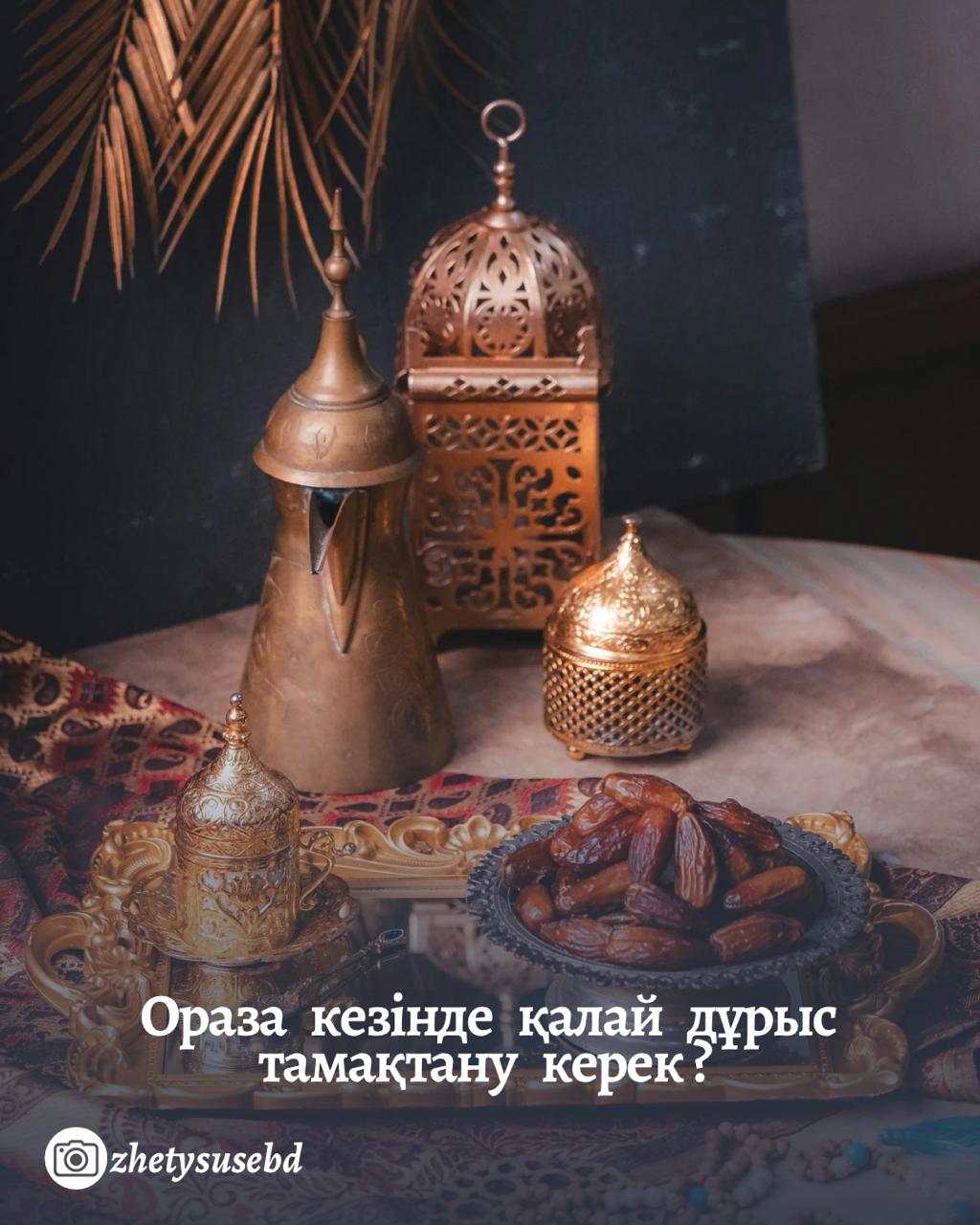 Ораза кезінде қалай дұрыс тамақтану керек?