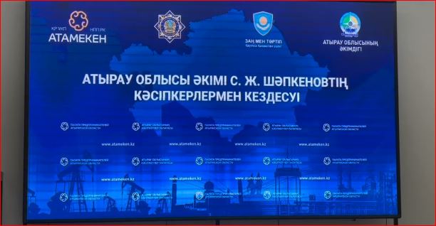 «С. Өтебаев атындағы Атырау мұнай және газ университеті» жанындағы «Н. Балғымбаев атындағы Даму және коммуникациялар орталығы» ғимаратында шағын және орта кәсіпкерлік субъектілерімен кездесу өтті