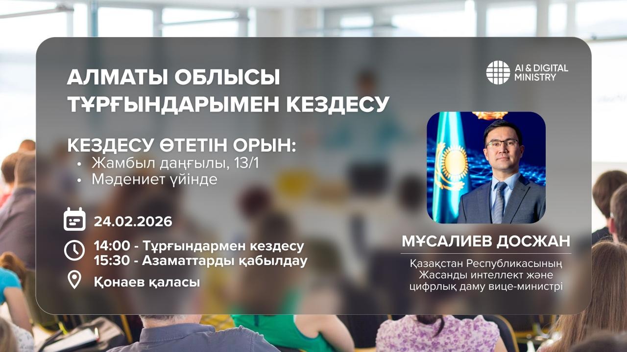 Алматы облысы тұрғындарымен кездесу