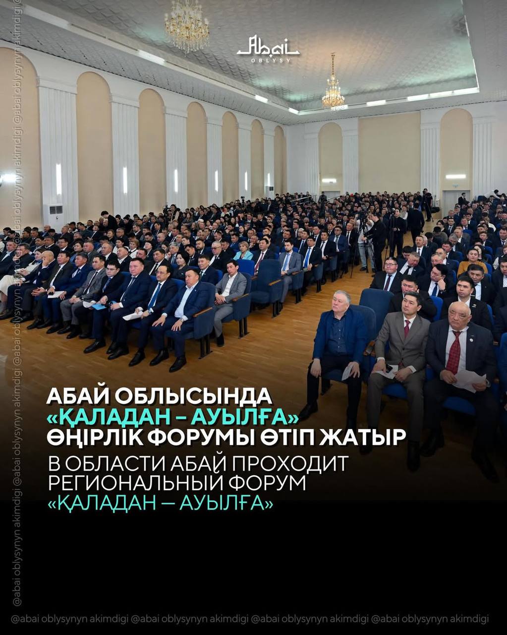 Абай облысында «Қаладан – ауылға» өңірлік форумы өтіп жатыр
