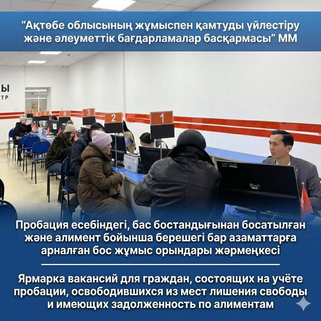 Ярмарка вакансий для граждан, состоящих на учёте пробации, освободившихся из мест лишения свободы и имеющих задолженность по алиментам