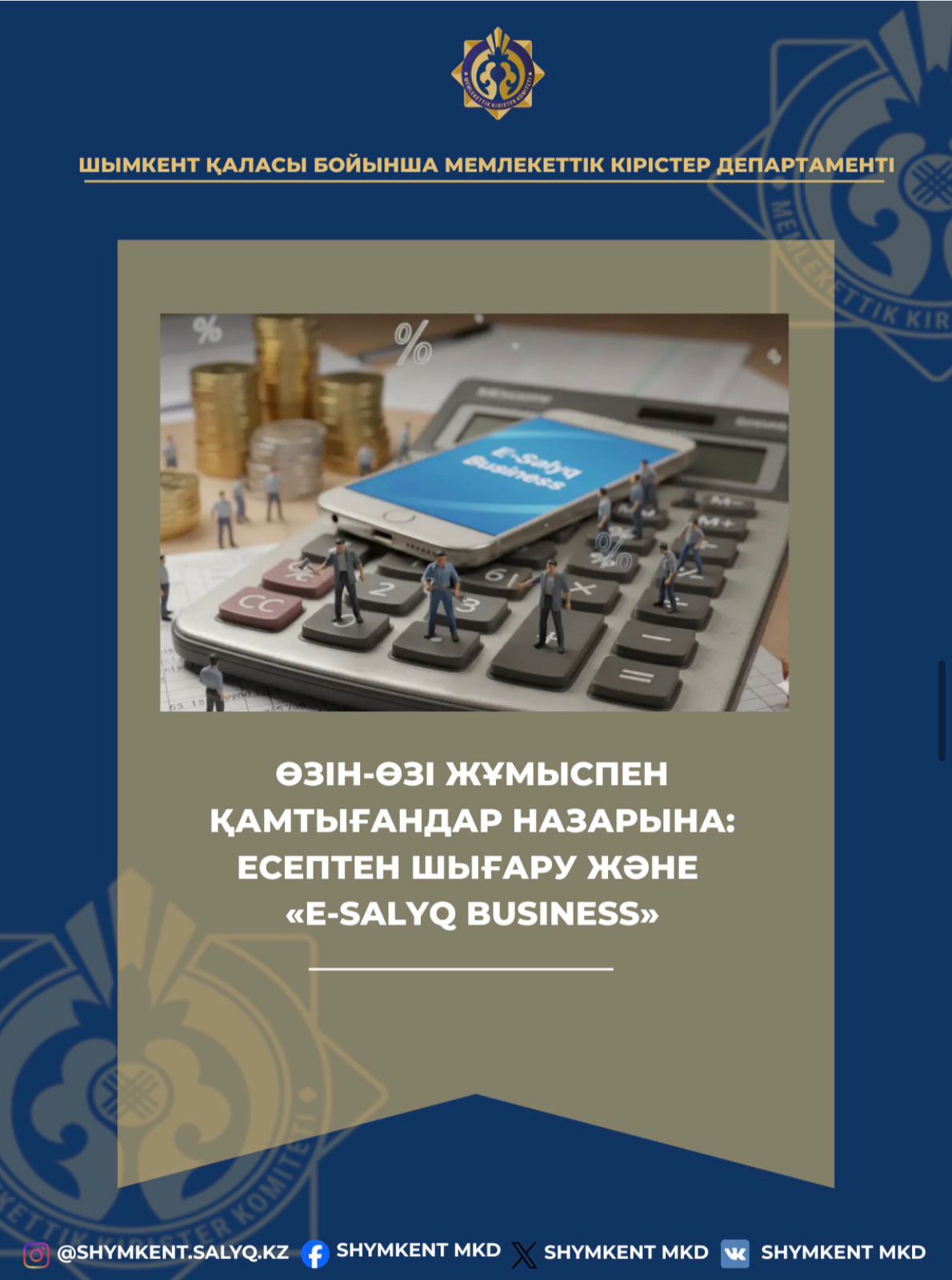 📌Өзін-өзі жұмыспен қамтығандар назарына: есептен шығару және «e-Salyq Business».
