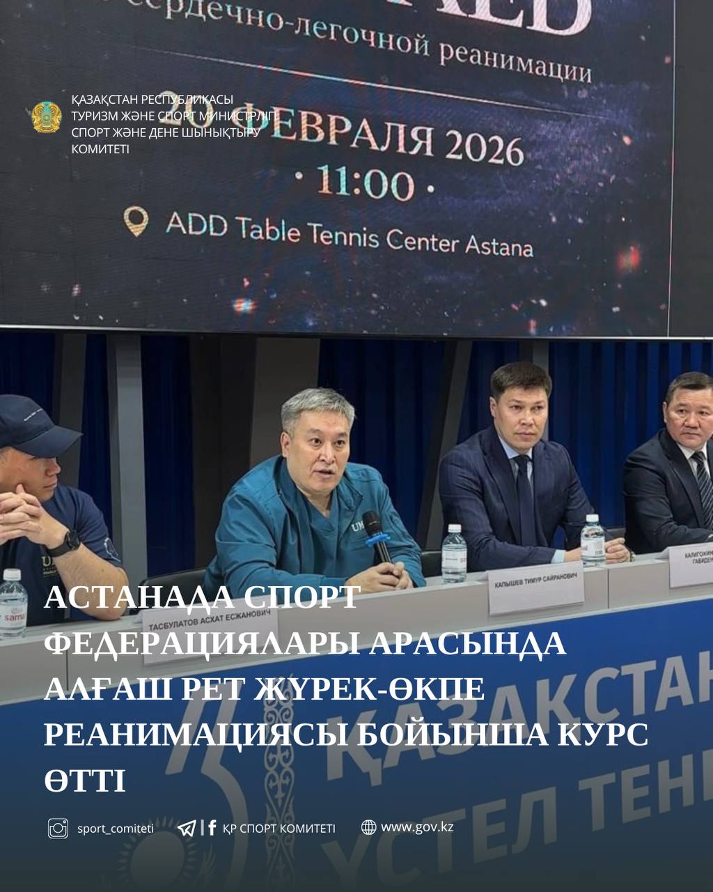 Спорт федерациялары арасында алғаш рет базалық жүрек-өкпе реанимациясы (ЖӨР) бойынша сертификатталған курс өтті