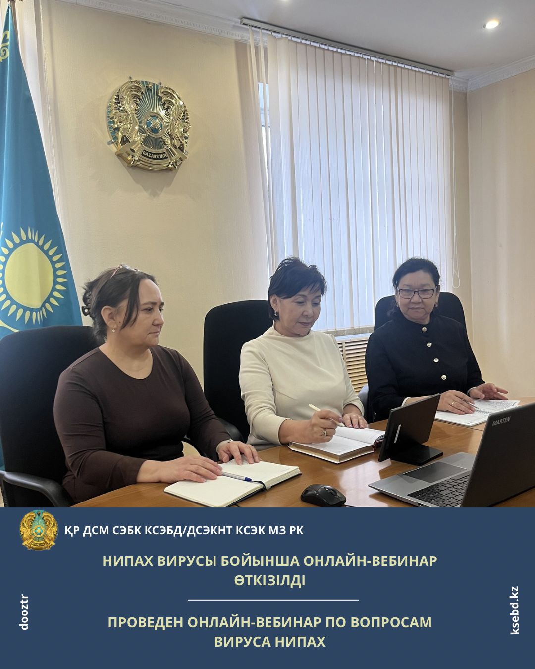 Нипах вирусы бойынша онлайн-вебинар өткізілді