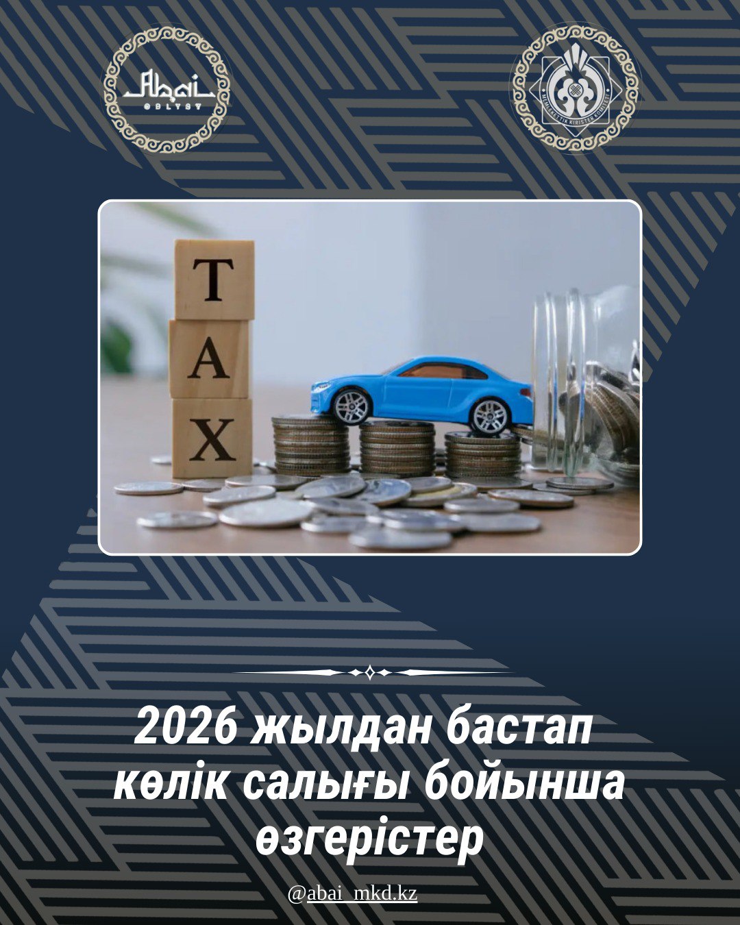 2026 жылдан бастап көлік салығы бойынша өзгерістер