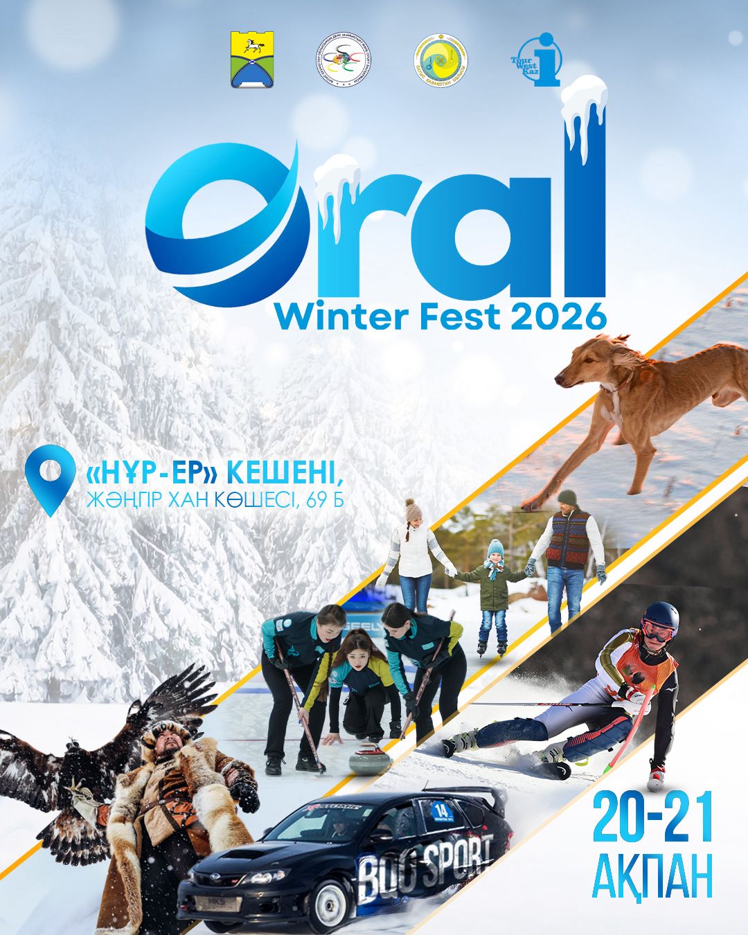 Құрметті Орал қаласының тұрғындары мен қонақтары!