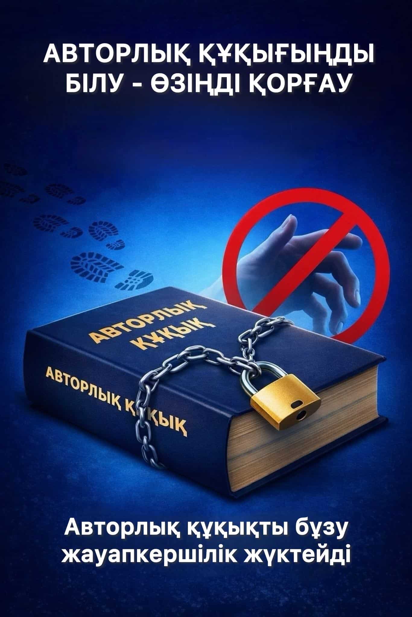 Авторлық құқық — бұл ғылым, әдебиет және өнер туындыларын жасауға және пайдалануға байланысты құқықтық нормалар жиынтығы.