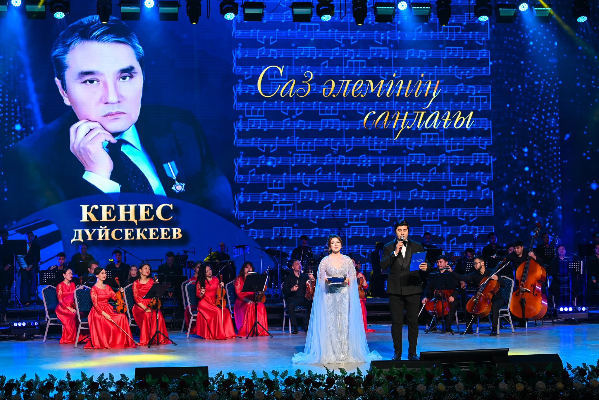 Сыр елінде Кеңес Дүйсекеевтің 80 жылдығына арналған еске алу кеші өтті