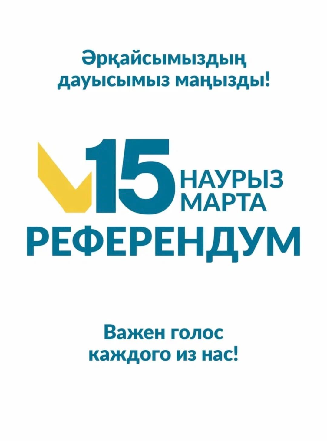 Референдум өтеді