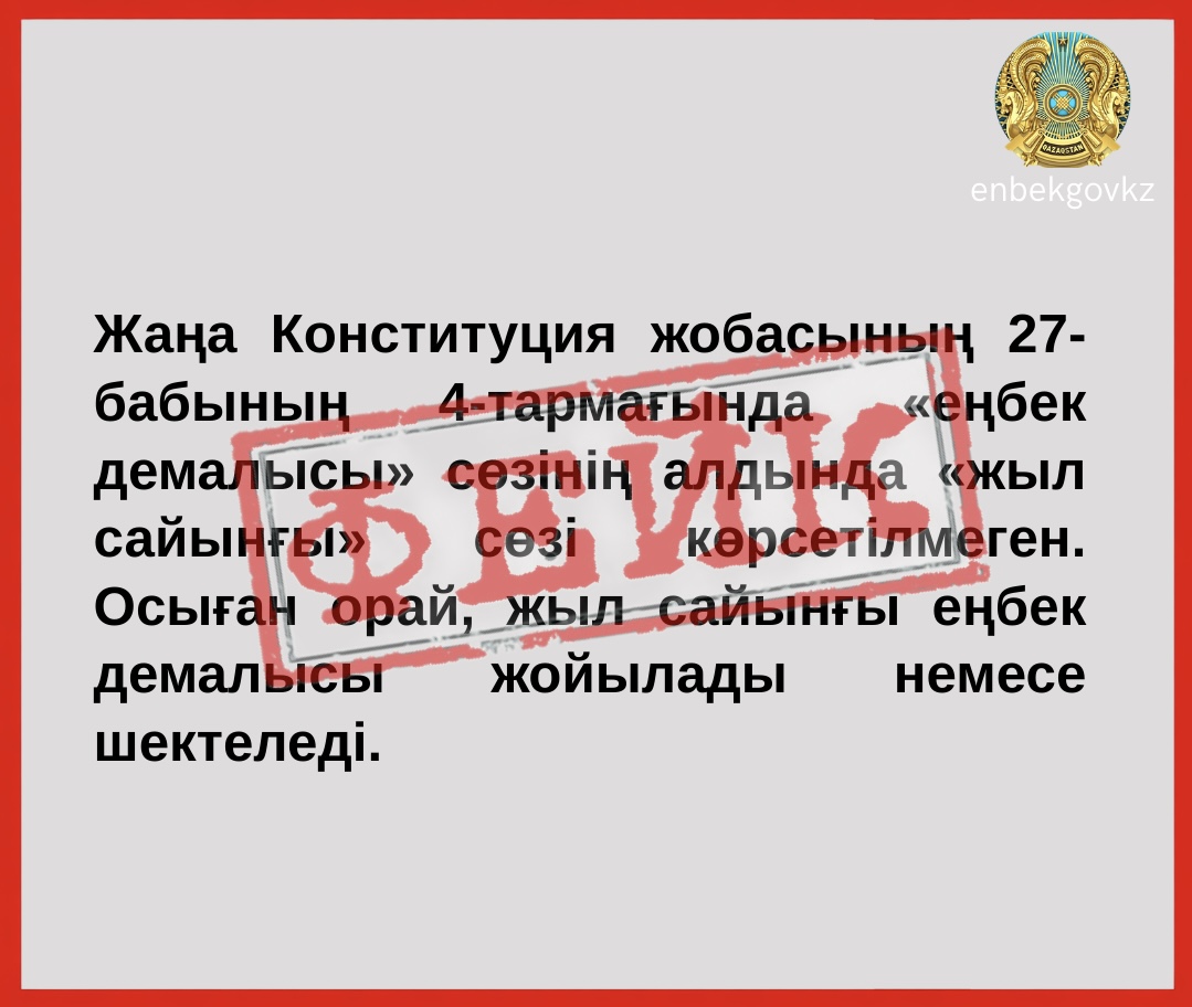Конституцияның жаңа редакциясы жобасы аясындағы демалу құқығы туралы