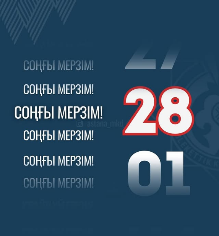 2026 жылғы 28 ақпан – қолданылатын салық салу режимі туралы хабарлама берудің соңғы күні