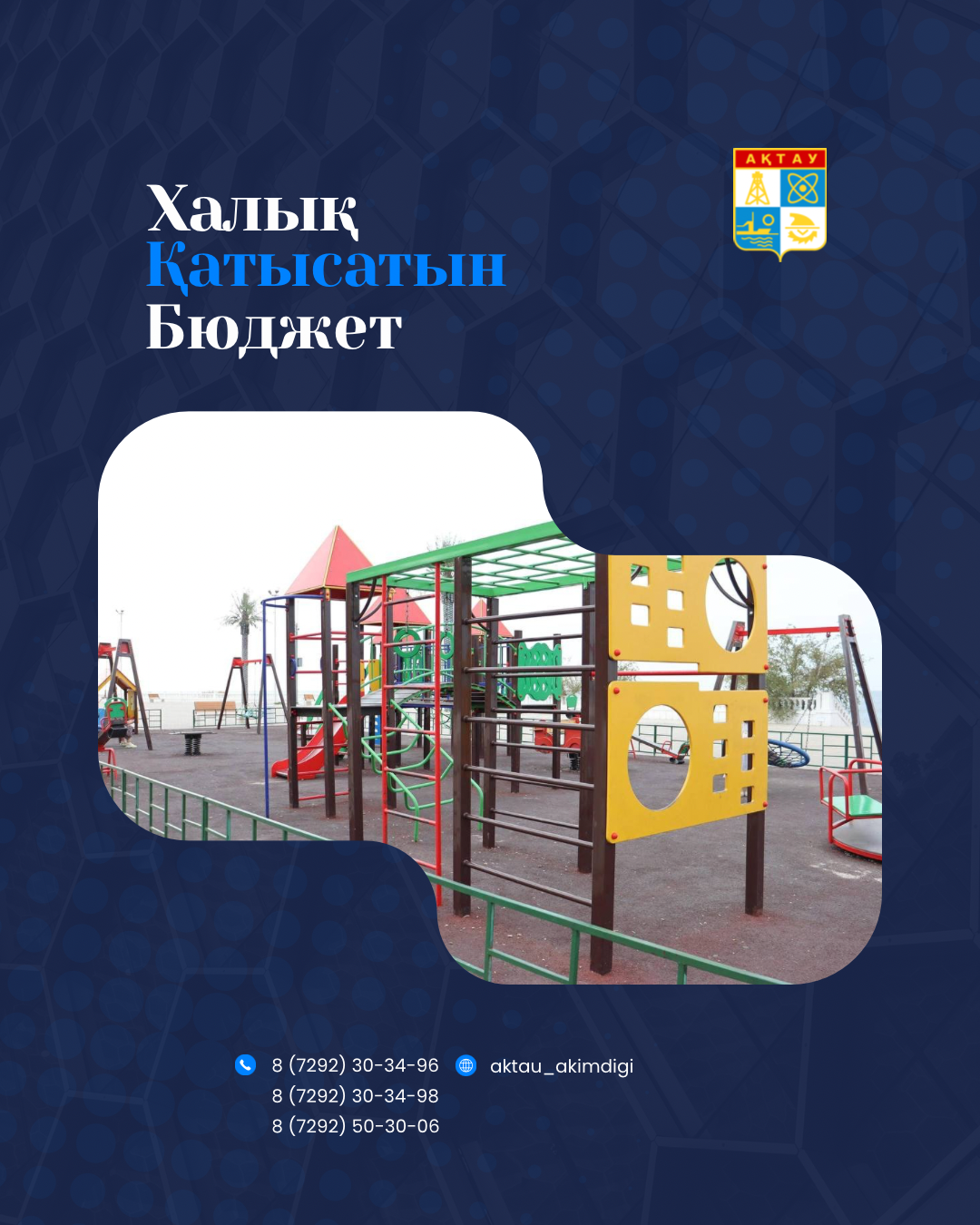 Құрметті Ақтау қаласының тұрғындары!