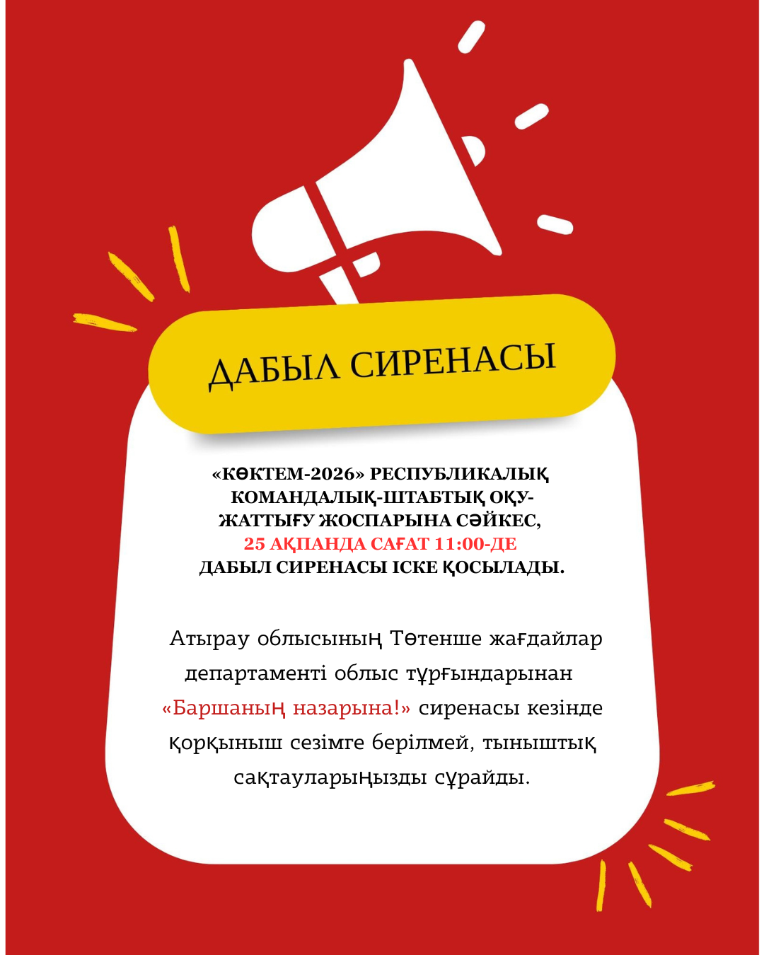 ДАБЫЛ СИРЕНАСЫ