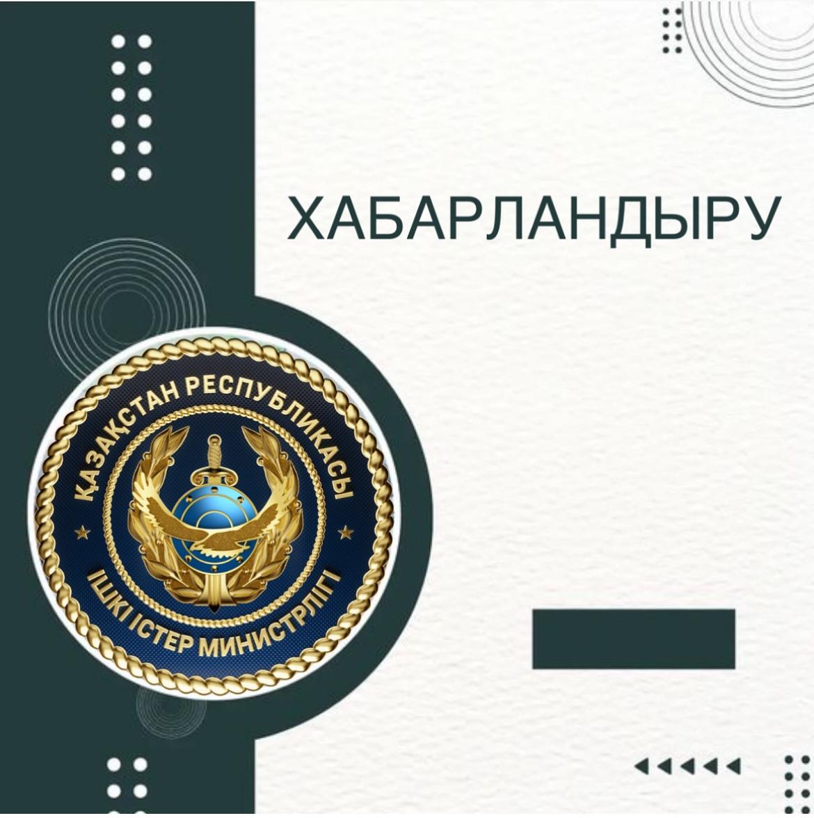 ХАБАРЛАНДЫРУ жоспардан тыс аттестаттау өткізу туралы