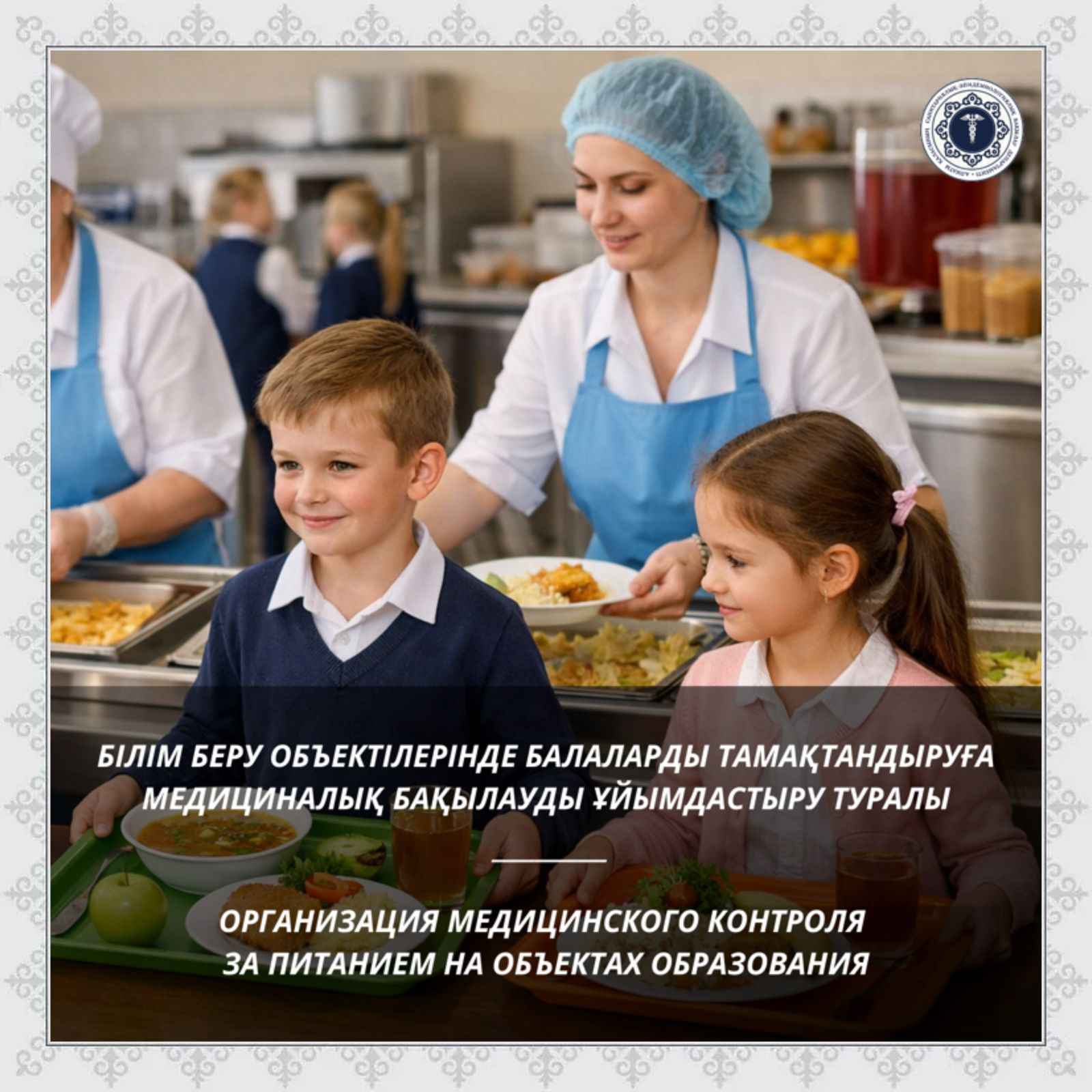 Организация медицинского контроля за питанием на объектах образования