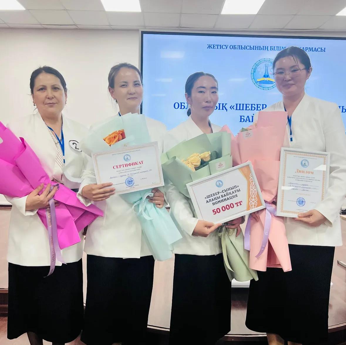 «Педагогтардың кәсіби жетістіктері және олардың шеберлігін облыстық байқауда мойындау»