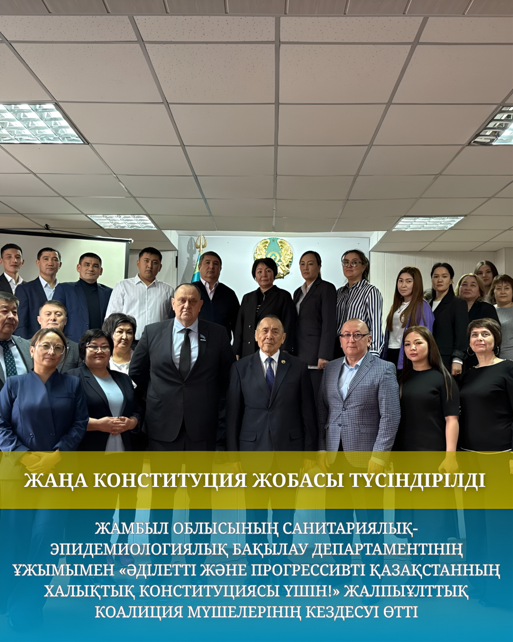 ЖАҢА КОНСТИТУЦИЯ ЖОБАСЫ ТҮСІНДІРІЛДІ