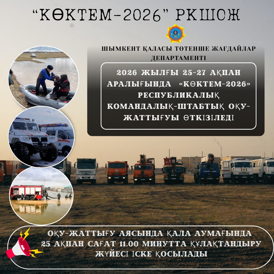 «Көктем-2026» республикалық командалық-штабтық оқу-жаттығуы