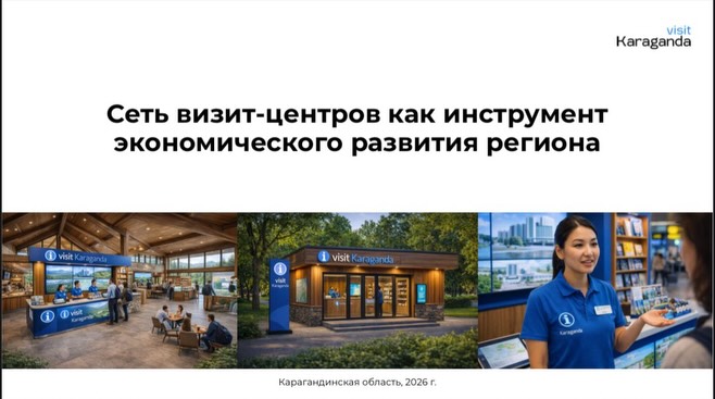 Облыс өңірлерінде, сондай-ақ көлік инфрақұрылымы нысандарында — теміржол вокзалдары мен әуежайларда визит-орталықтарды ашу және кезең-кезеңімен іске қосу мәселелері бойынша кеңес өтті