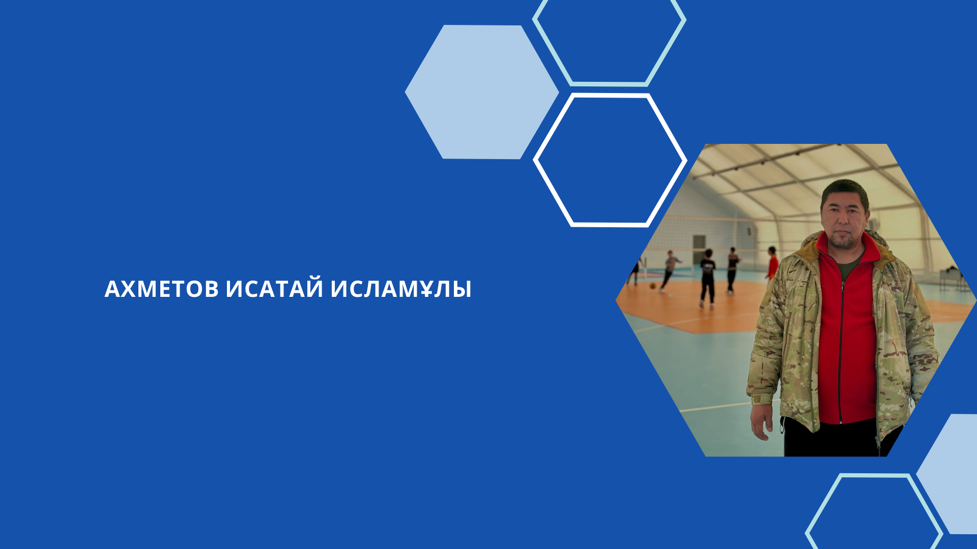 Ахметов Исатай Исламұлы