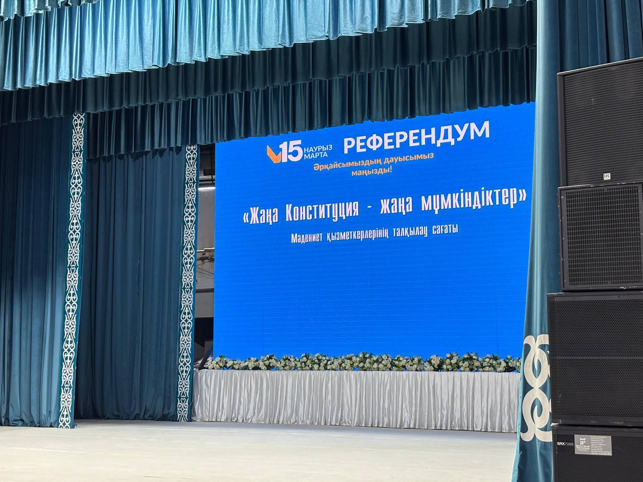 Жаңа Конституция бойынша түсіндірме жұмыстары жалғасуда