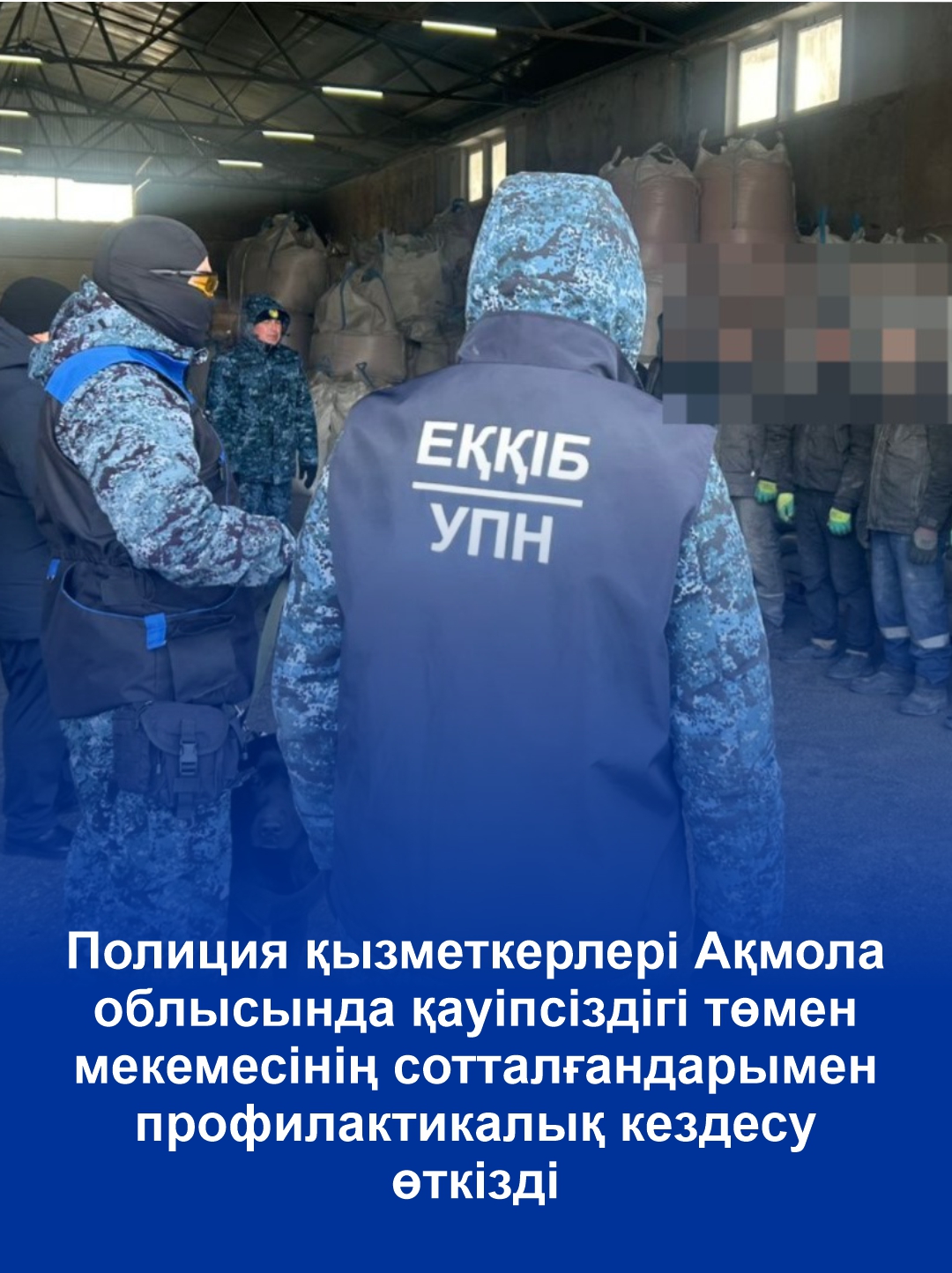 Полиция қызметкерлері Ақмола облысында қауіпсіздігі төмен мекемесінің сотталғандарымен профилактикалық кездесу өткізді