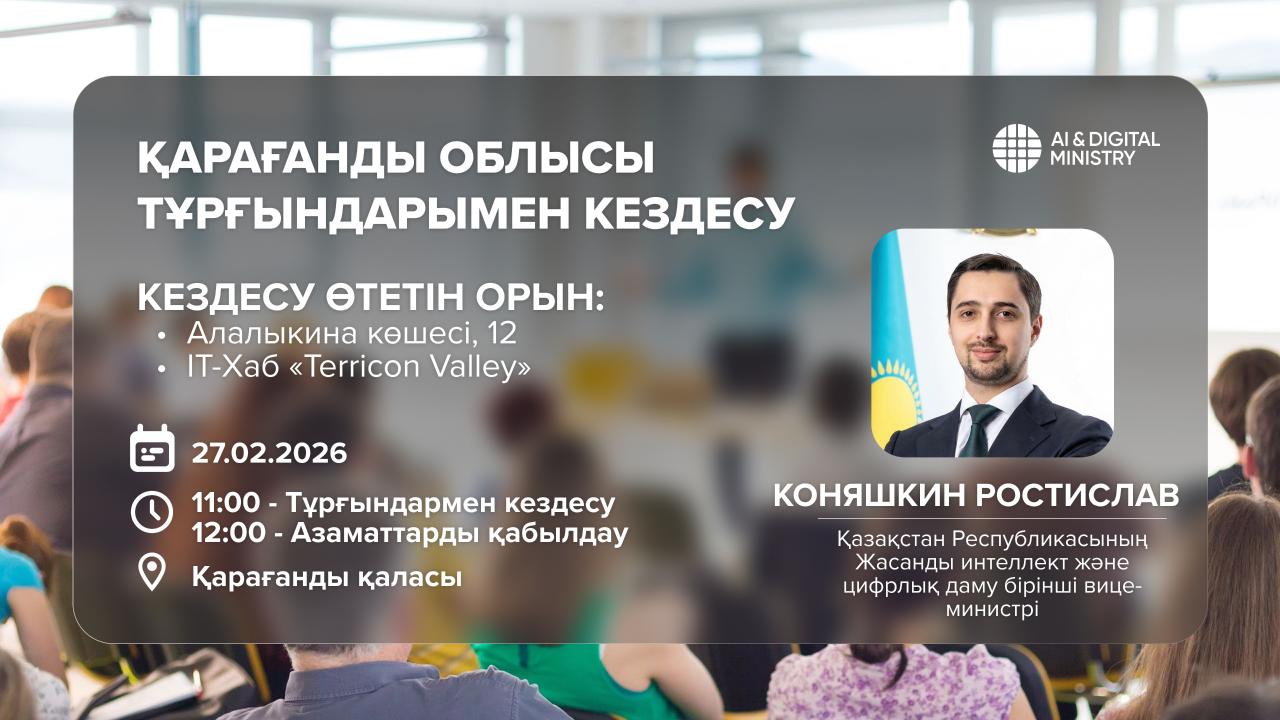 Қарағанды облысы тұрғындарымен кездесу
