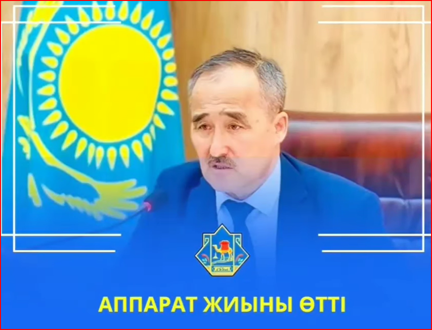 АППАРАТ ЖИЫНЫ ӨТТІ