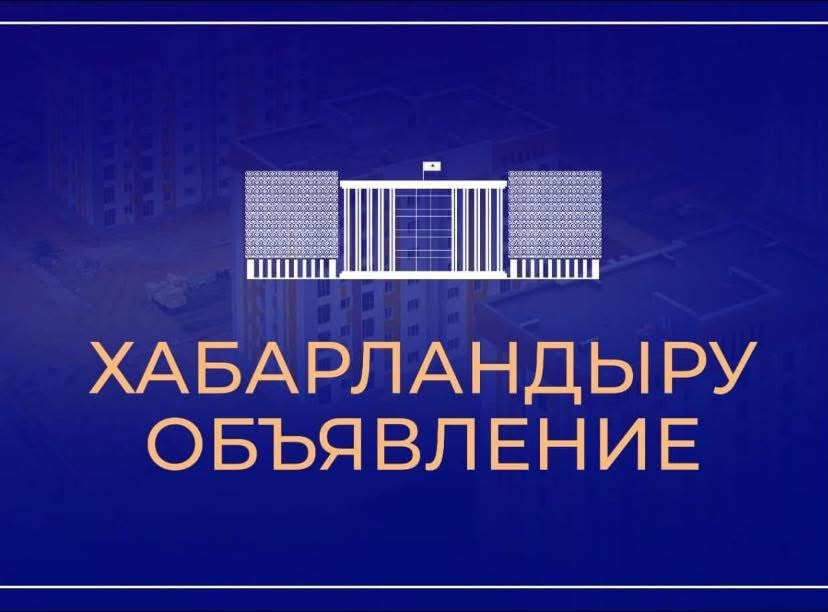 Құрметті облыс тұрғындары!