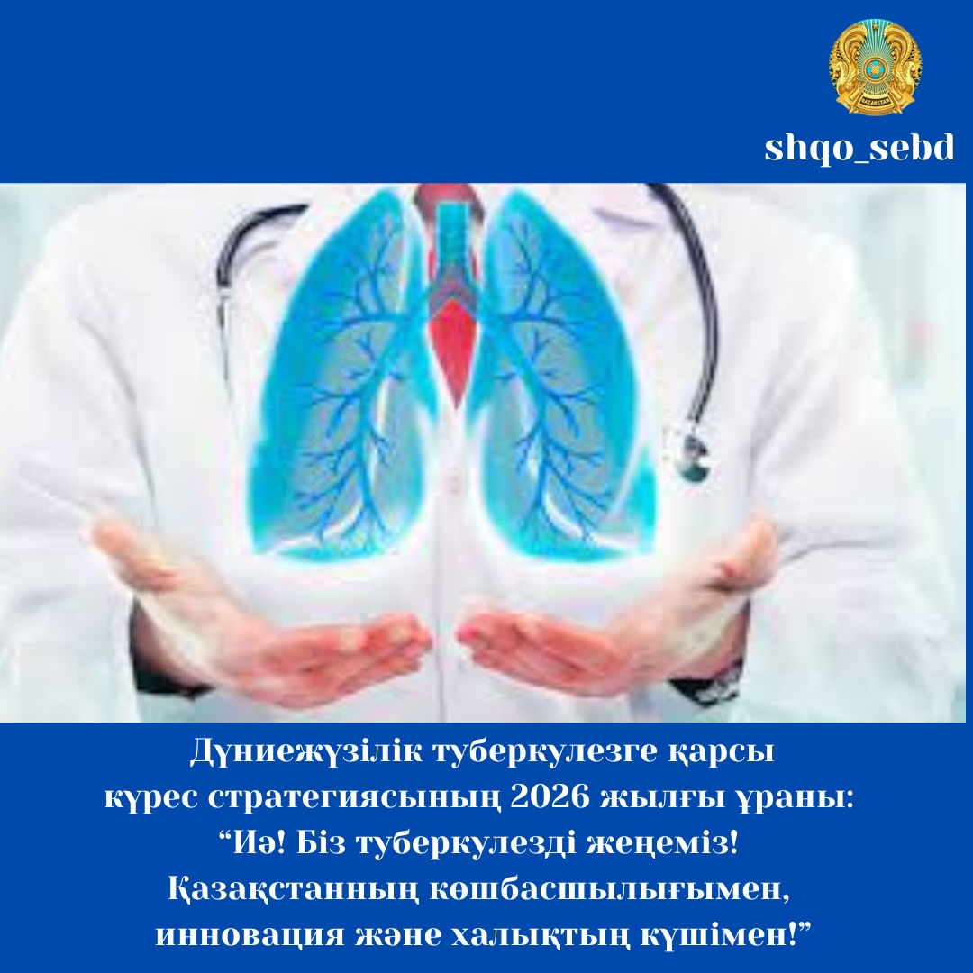 Дүниежүзілік туберкулезге қарсы күрес күніне орайластырылған туберкулездің алдын алу айлығы