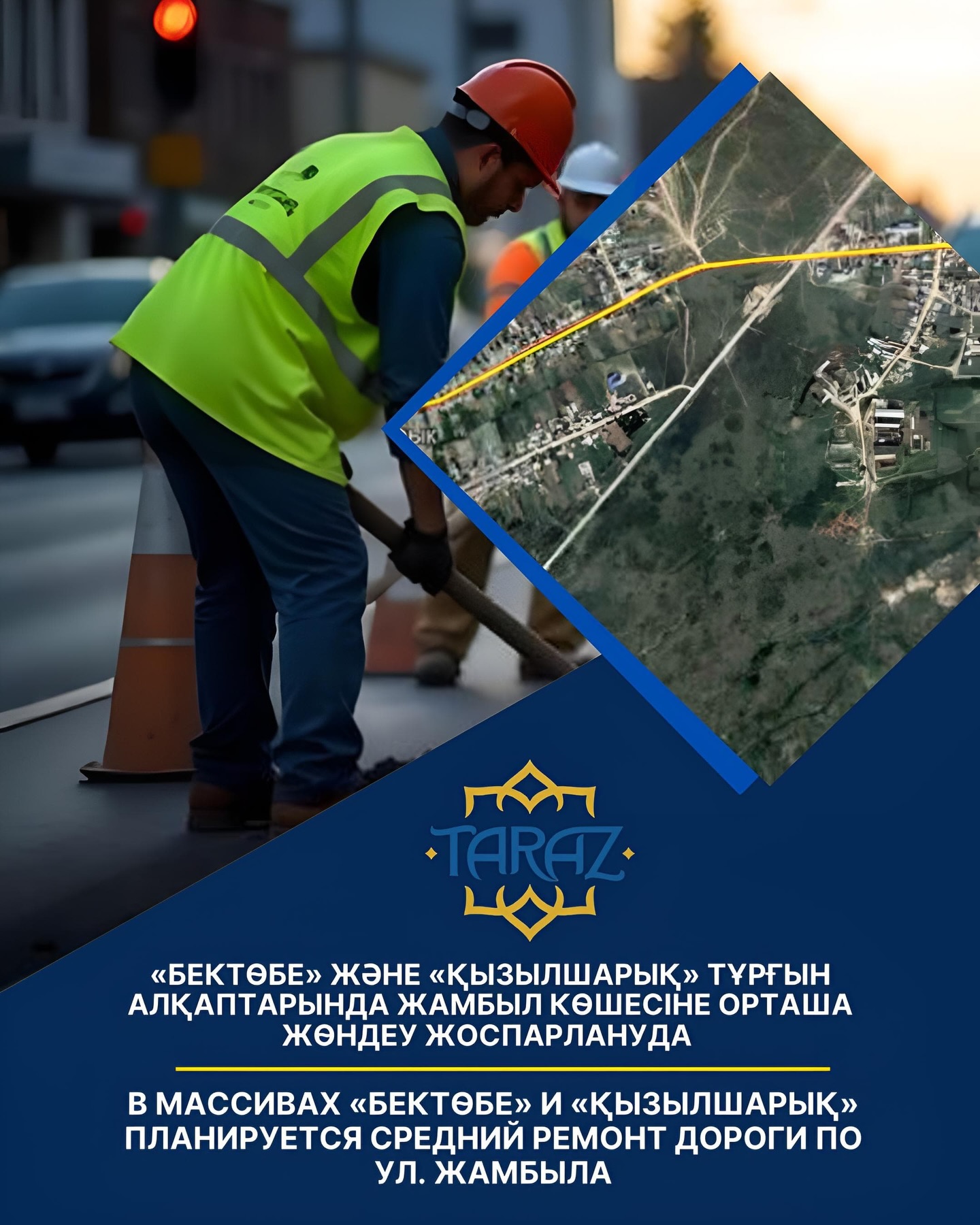 В массивах «Бектөбе» и «Қызылшарық» планируется средний ремонт дороги по ул. Жамбыла