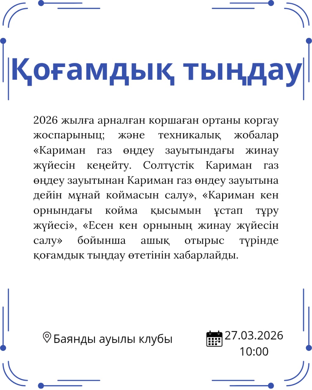 Қоғамдық тыңдау