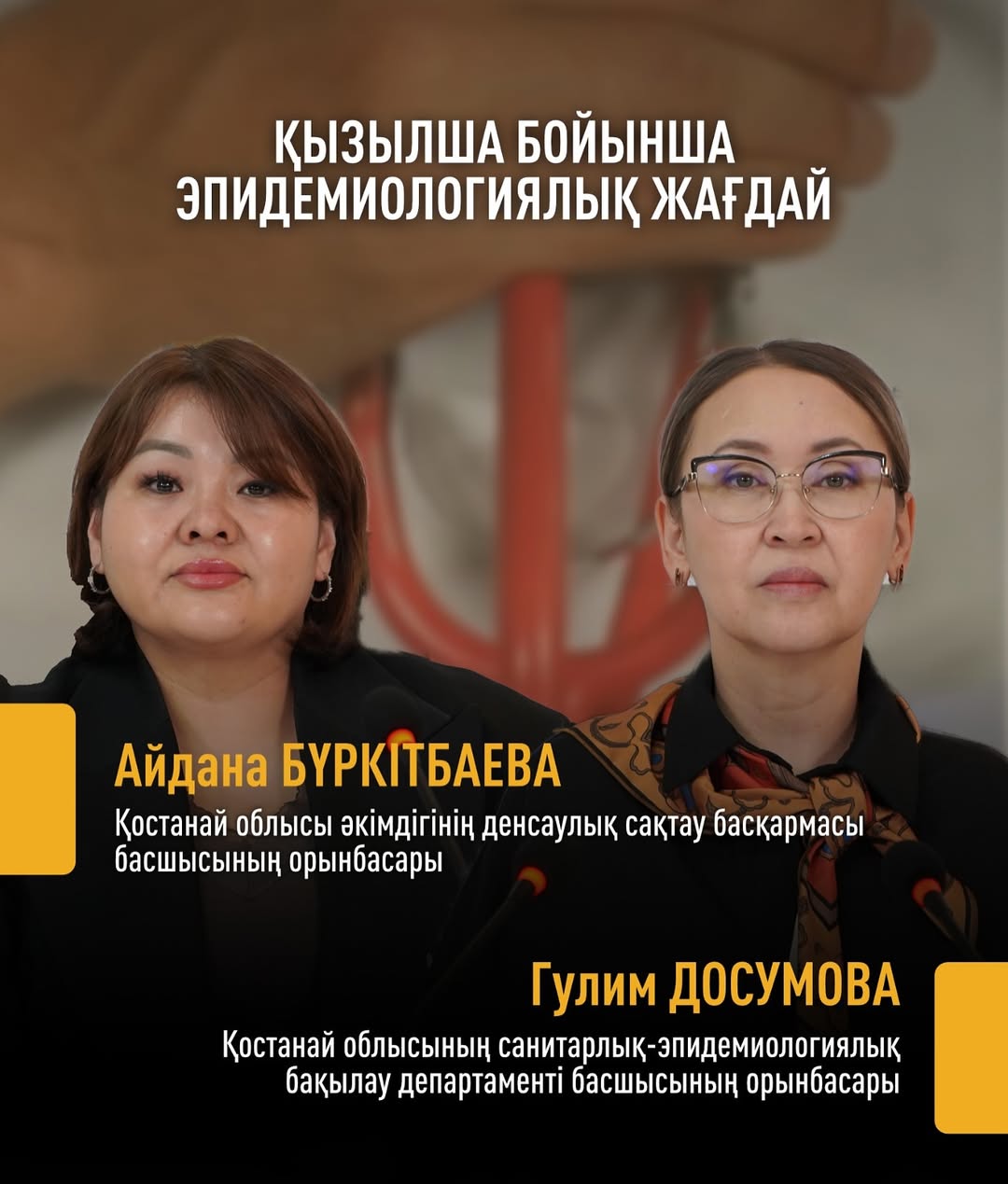 Қостанай облысындағы қызылша ауруы бойынша эпидемиологиялық жағдай туралы брифинг барысында Қостанай облысының санитариялық-эпидемиологиялық бақылау департаменті басшысының орынбасары Гүлим Досумова ақпарат берді