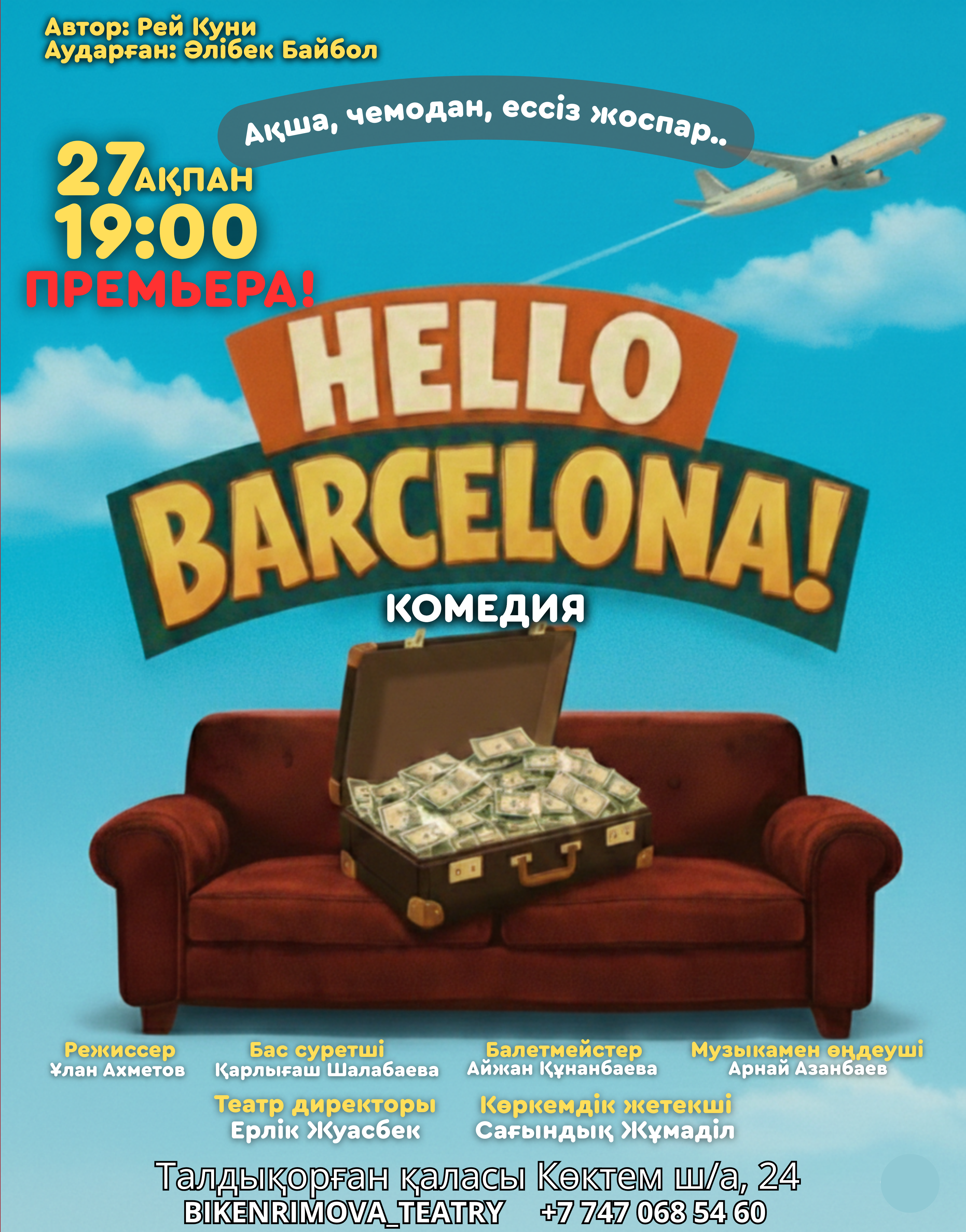 «HELLO, Барселона!» комедиясы