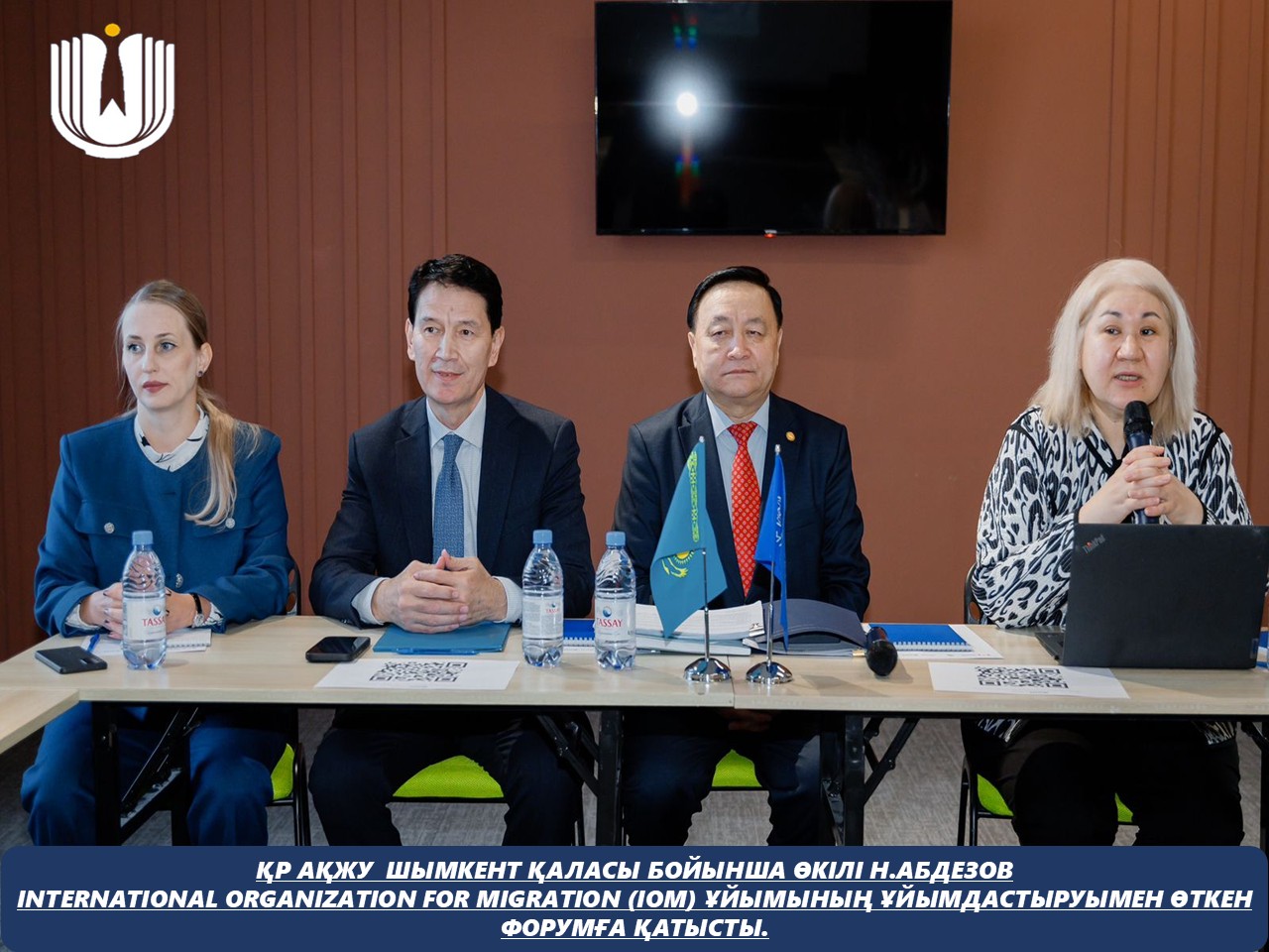 ҚР АҚЖУ Шымкент қаласы бойынша өкілі Н. Абдезов International Organization for Migration (IOM) ұйымының ұйымдастыруымен өткен дөңгелек үстел отырысына сараптамалық кеңес мүшелерімен қатысты.