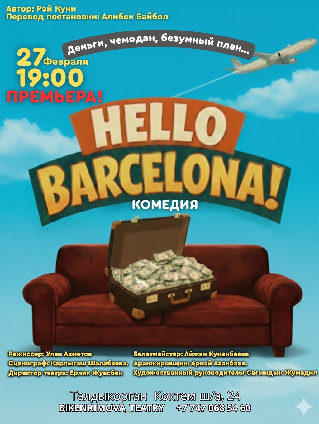 «HELLO, Барселона!» комедия