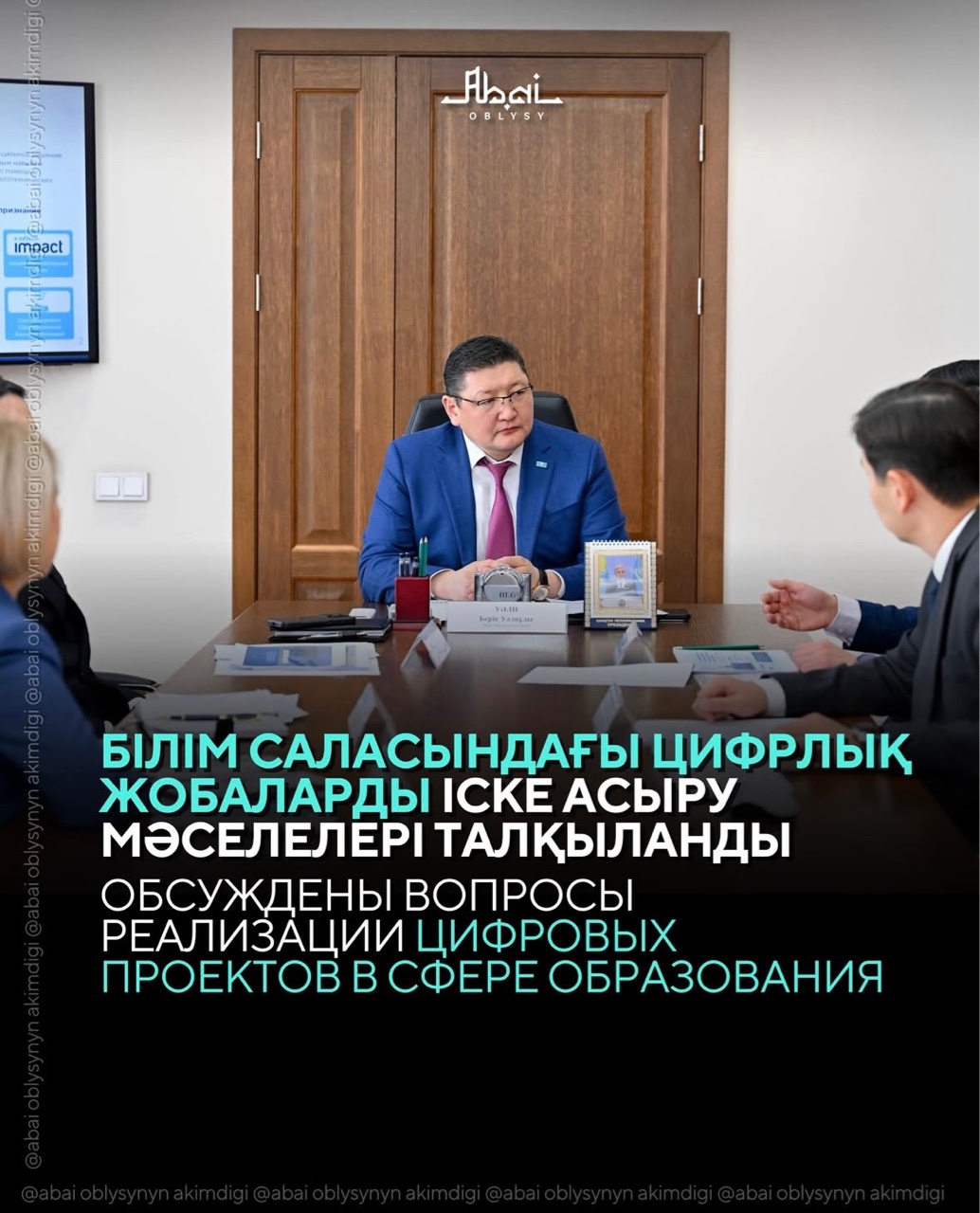 Білім саласында цифрлық жобаларды іске асыру мәселелері талқыланды