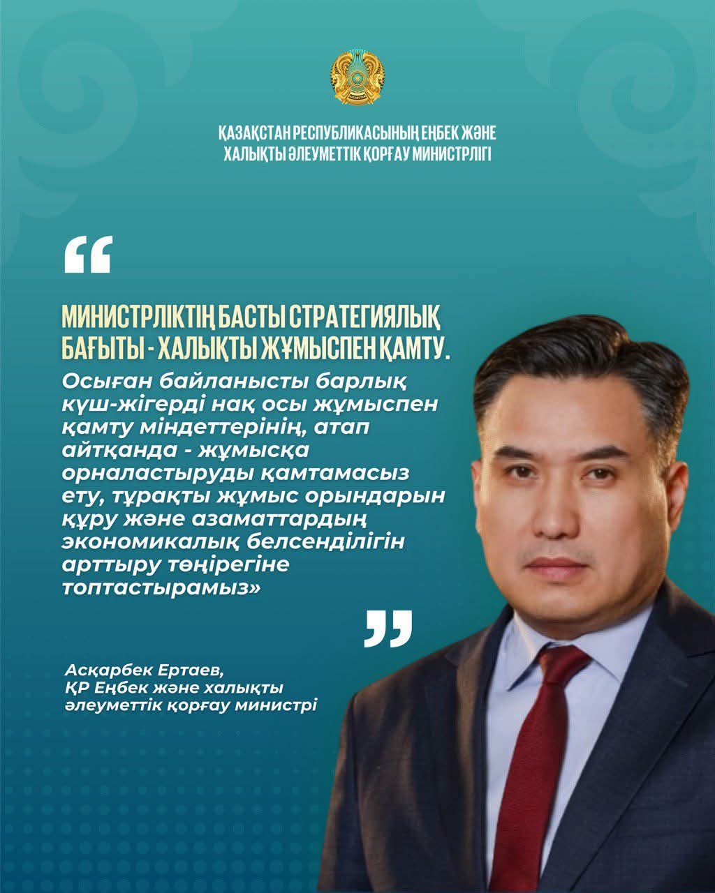 ҚР ЕХӘҚМ кеңейтілген Алқа отырысында әлеуметтік-еңбек саласындағы 2025 жылғы жұмыс қорытындылары мен 2026 жылға арналған міндеттер туралы айтылды