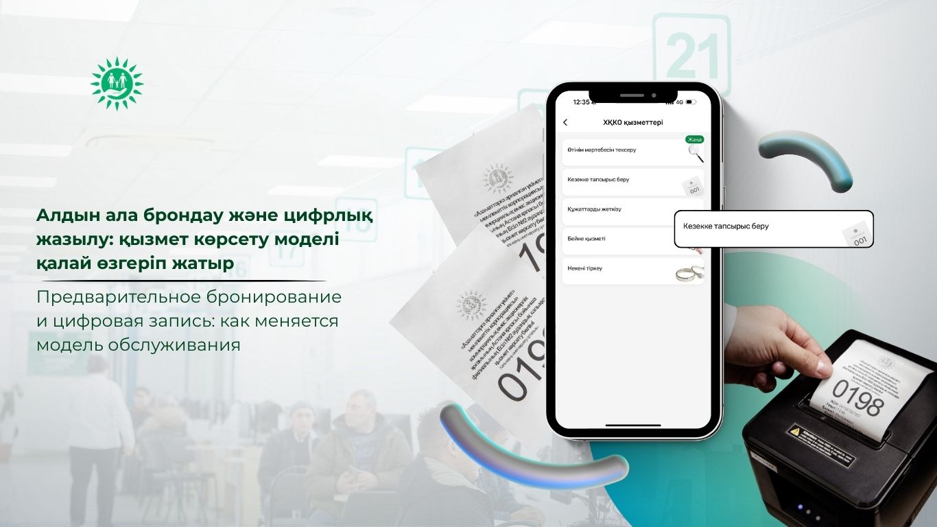 «ЦОН» мобильді қосымшасы: қазақстандықтар қосымша арқылы қанша қызмет түрін алады