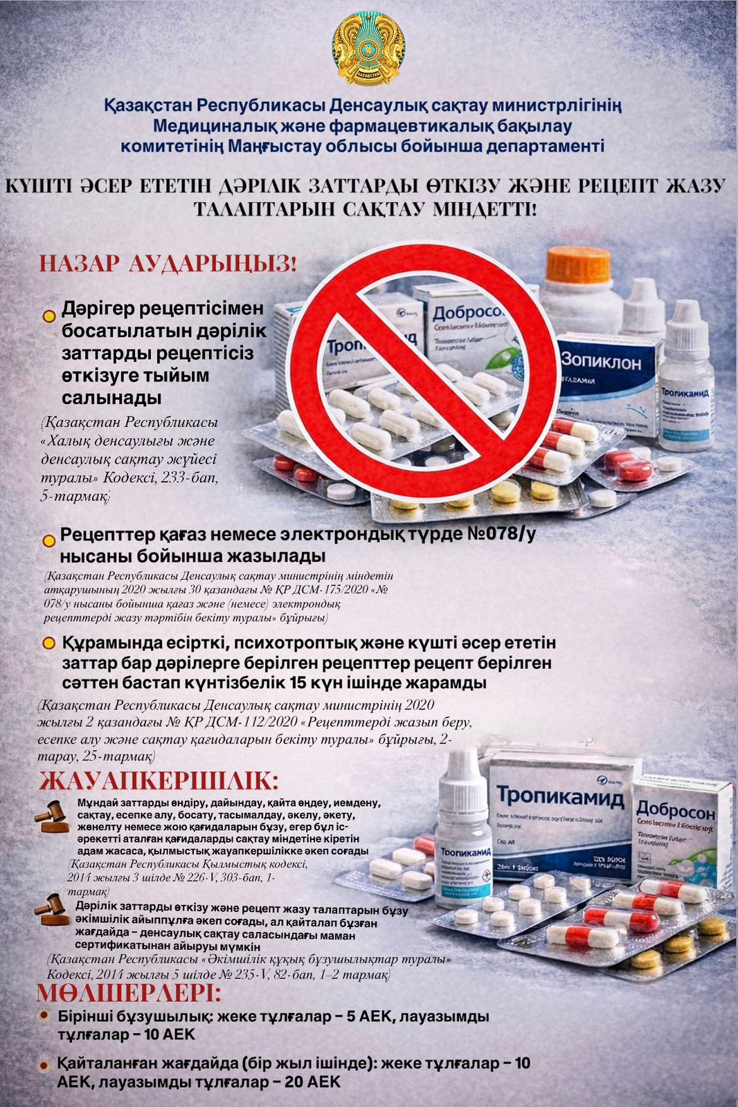 ӨТЕ МАҢЫЗДЫ!