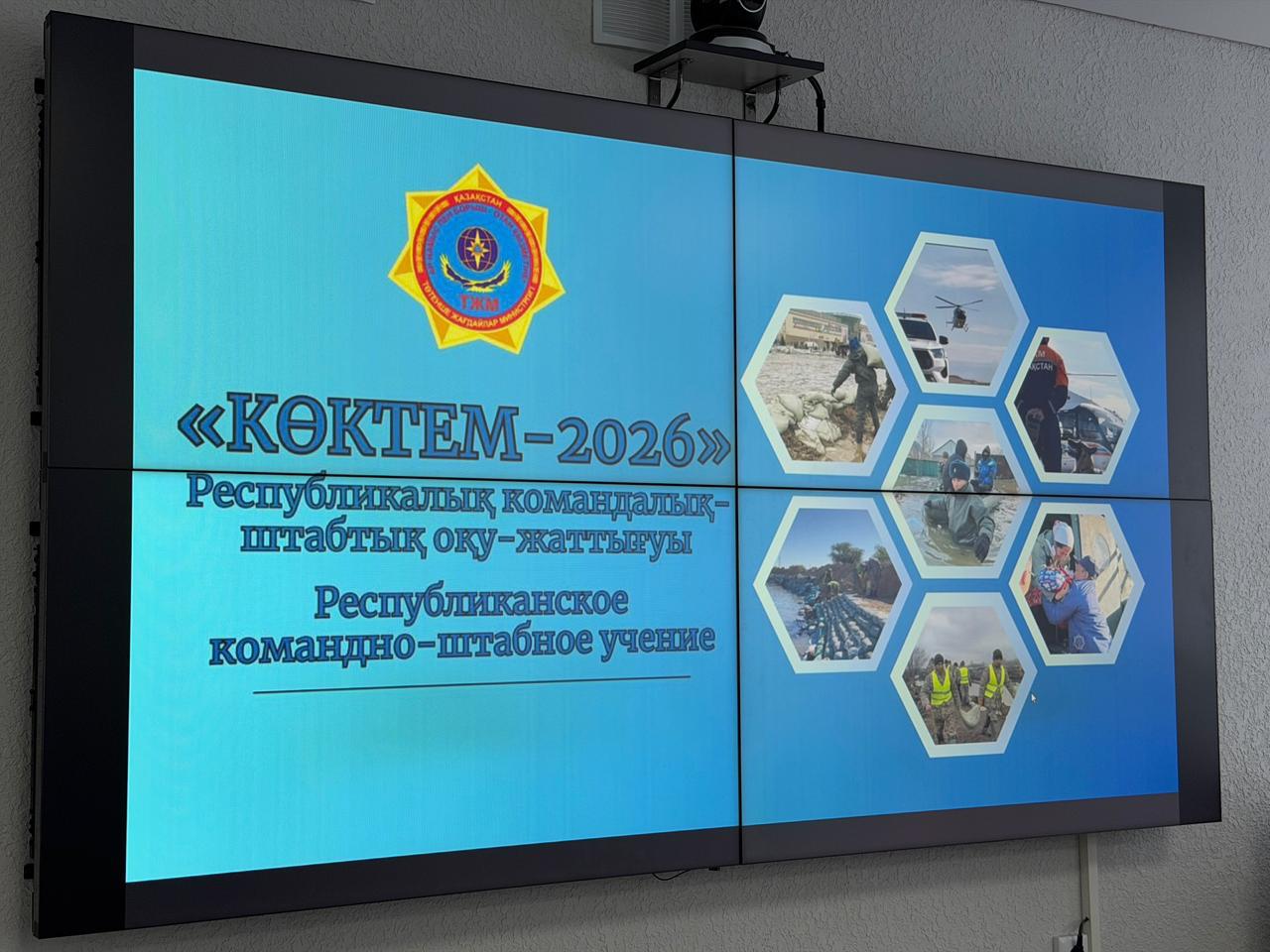 Қостанай облысында «Көктем-2026» командалық-штабтық жаттығуы басталды.