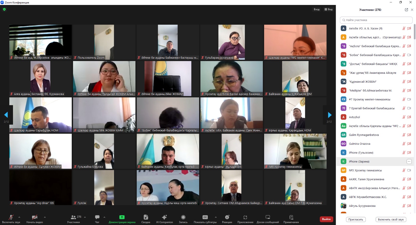 Білім беру ұйымдарының қызметіне қатысты өзекті мәселелер талқыланды