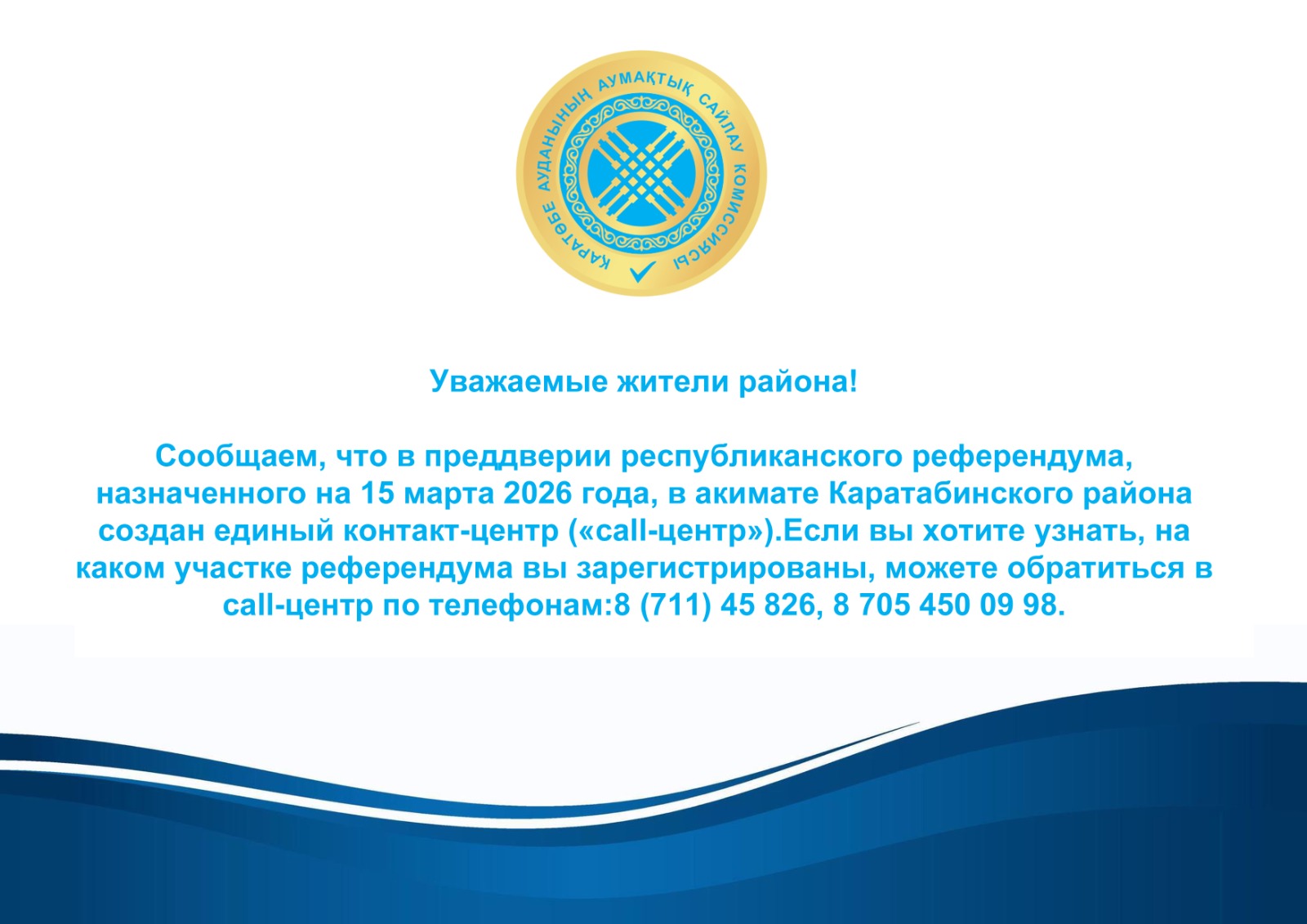 Уважаемые жители района!