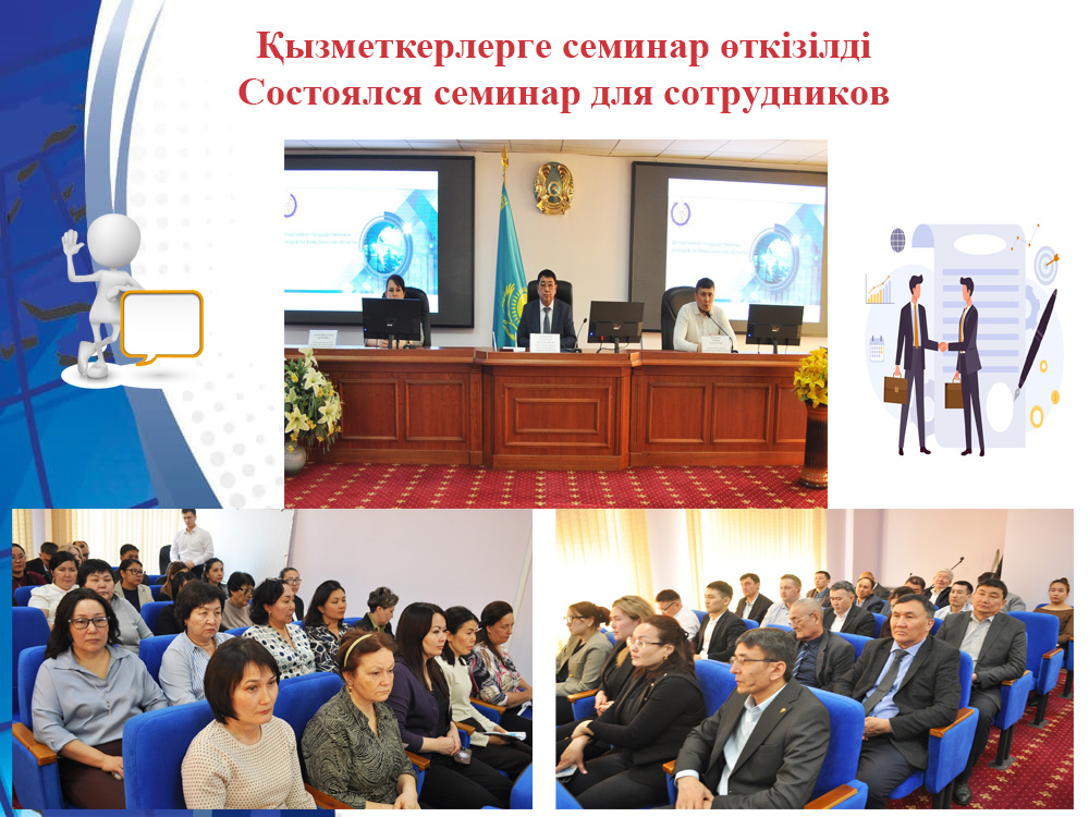 Қызметкерлерге семинар өткізілді