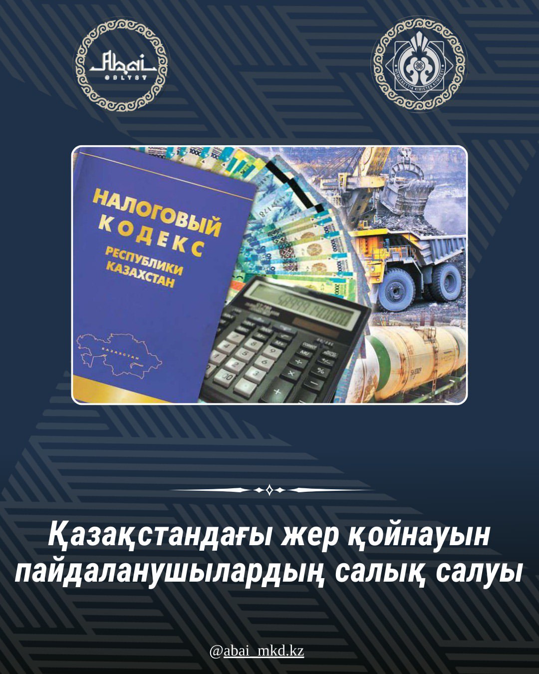 Қазақстандағы жер қойнауын пайдаланушылардың салық салуы