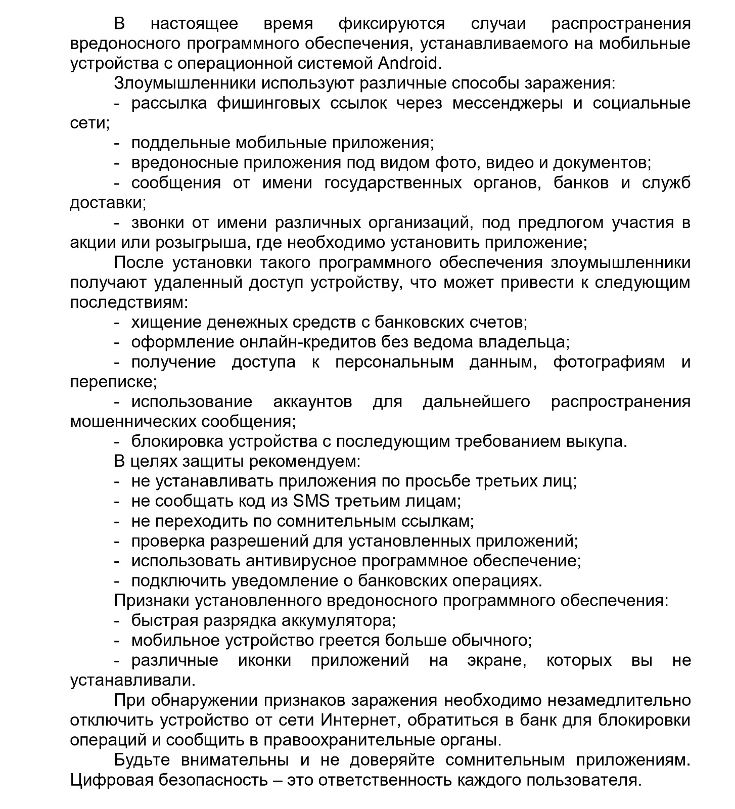 Ескерту: Мобильді құрылғыларға қатысты киберқылмыс оқиғалары көбейіп келеді.
