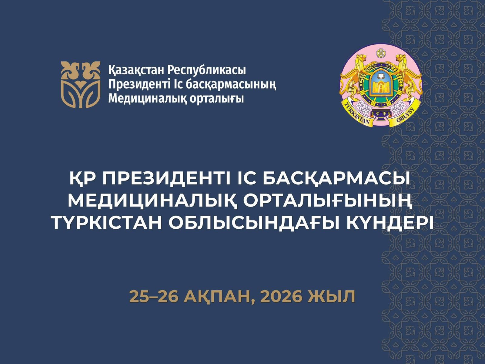 ҚР ПРЕЗИДЕНТІ ІС БАСҚАРМАСЫ МЕДИЦИНАЛЫҚ ОРТАЛЫҒЫНЫҢ ТҮРКІСТАН ОБЛЫСЫНДАҒЫ КҮНДЕРІ