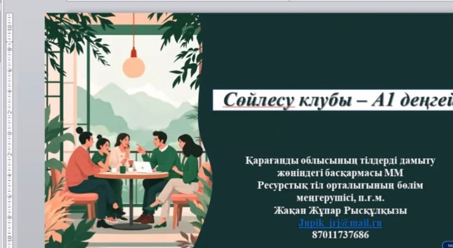 Қарағанды облысында мемлекеттік тілді оқытудың жаңа стандарты енгізілді.