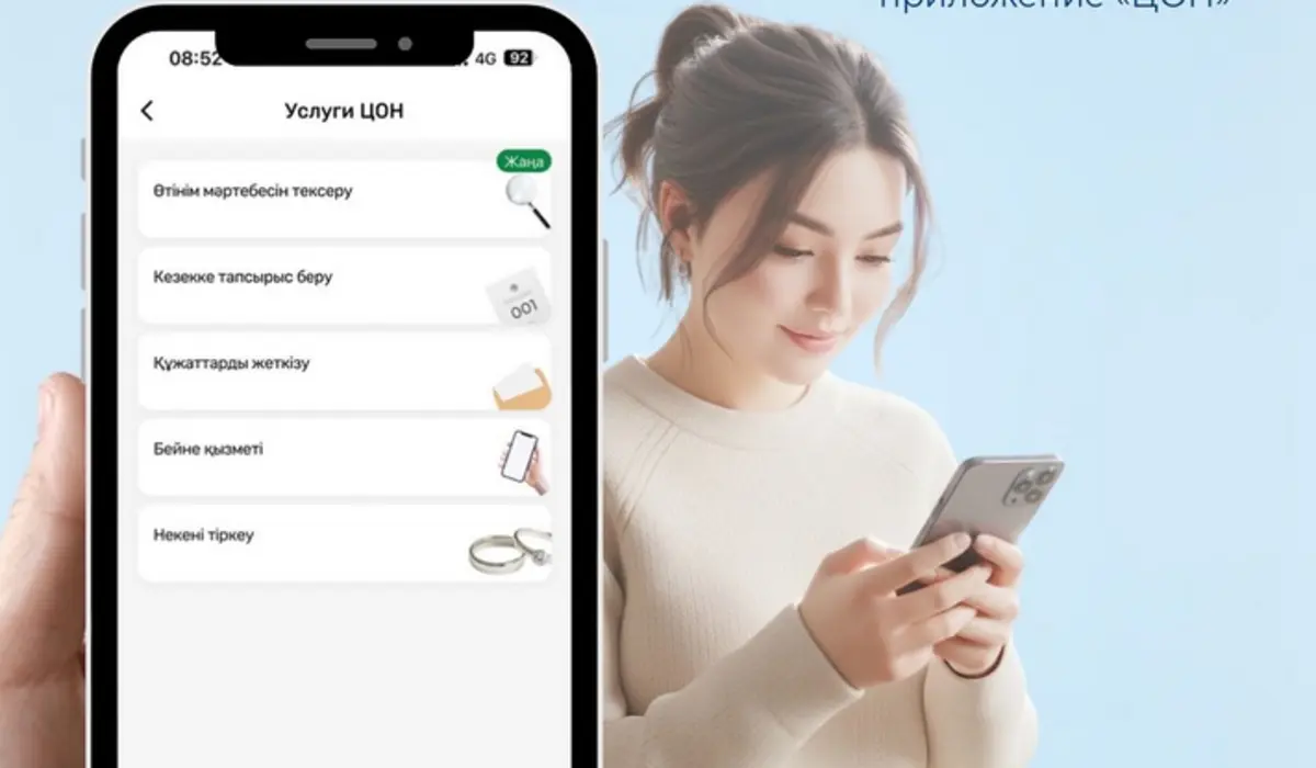 «ЦОН» мобильді қосымшасы: қазақстандықтар қосымша арқылы қанша қызмет түрін алады