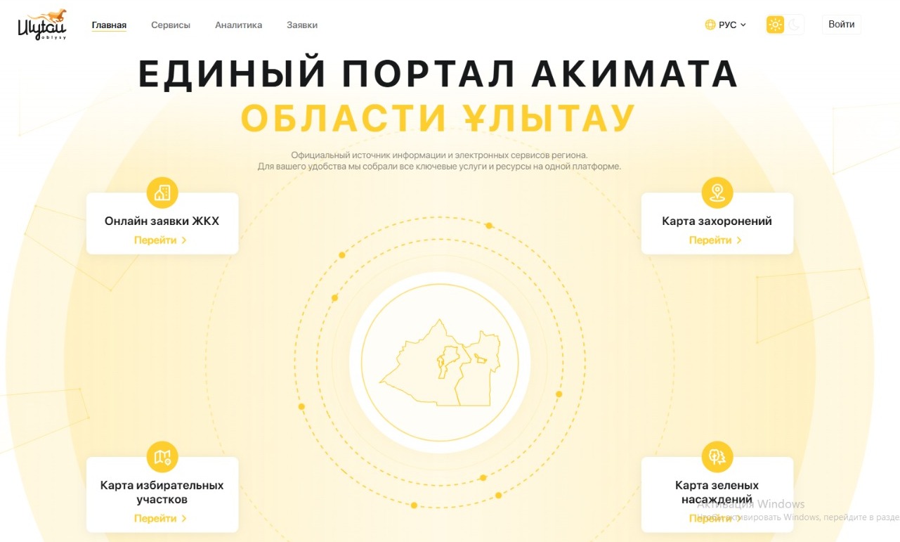 Запущен единый портал области Ұлытау